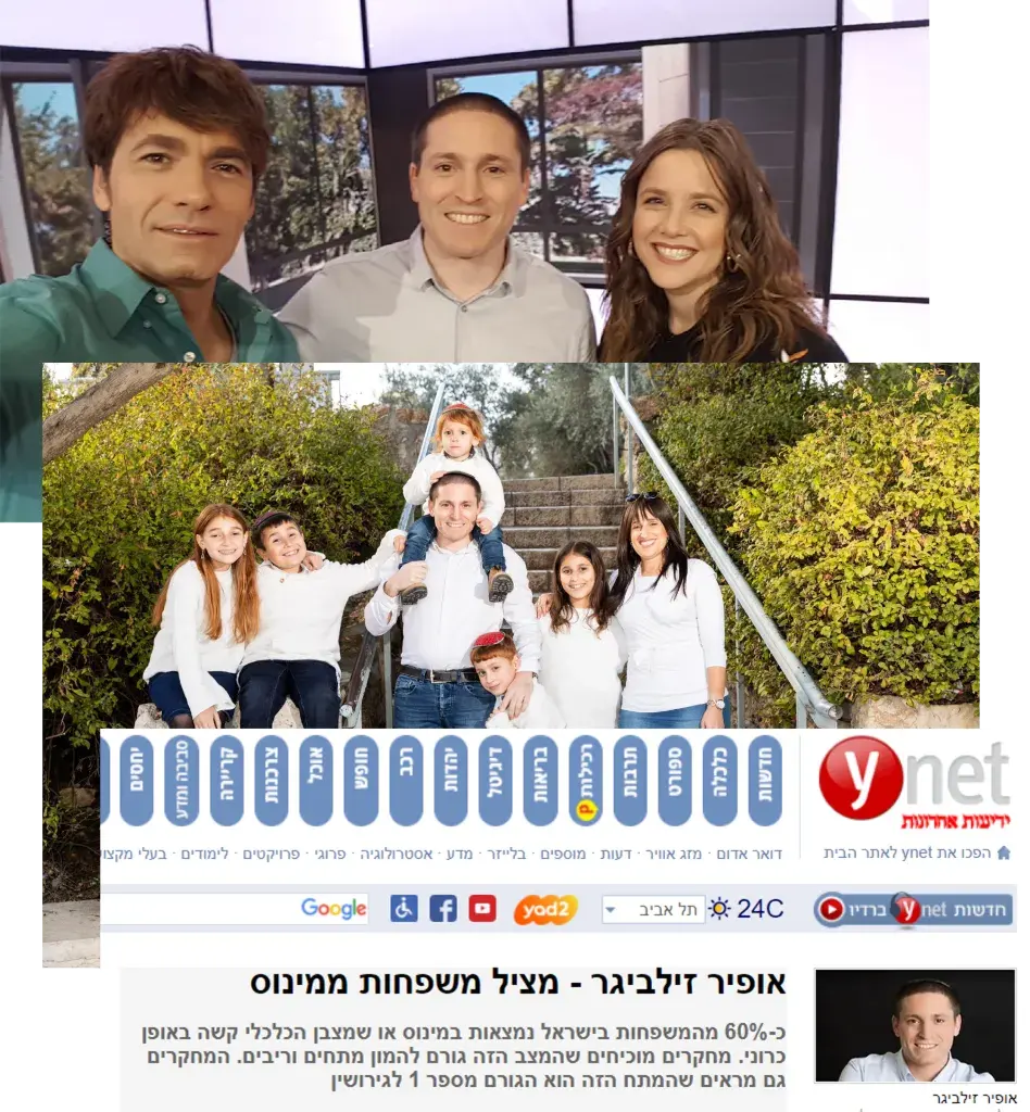 אופיר זילביגר ומשפחתו
